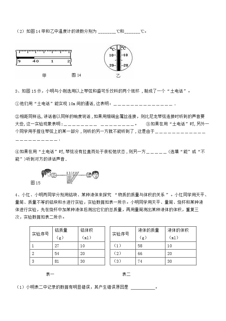 2021-2022学年人教版八年级物理上册期末复习---实验题（word版 含答案）第2页