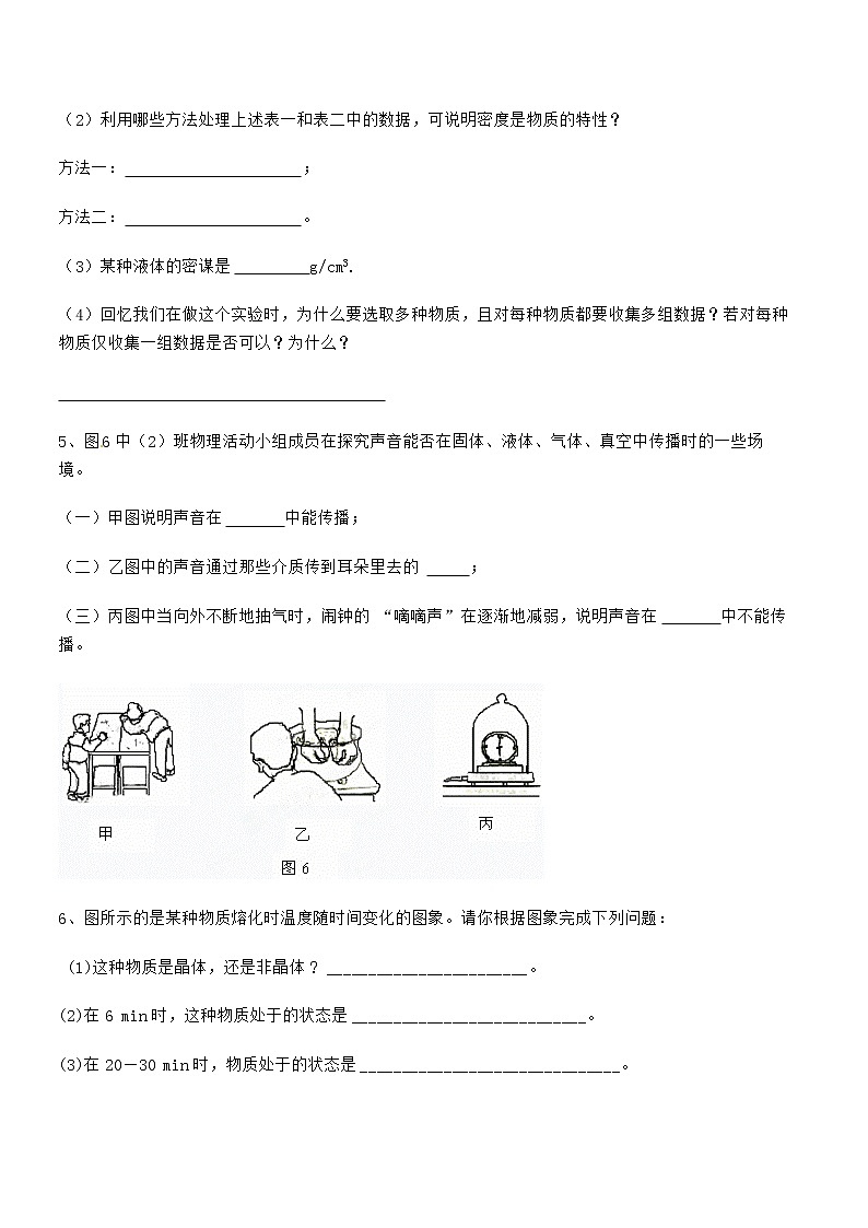 2021-2022学年人教版八年级物理上册期末复习---实验题（word版 含答案）第3页