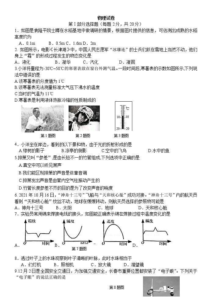 吉林省长春市宽城区2021-2022学年八年级上学期期末考试物理试题（word版 含答案）第1页