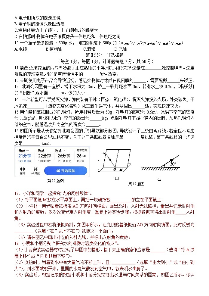 吉林省长春市宽城区2021-2022学年八年级上学期期末考试物理试题（word版 含答案）第2页