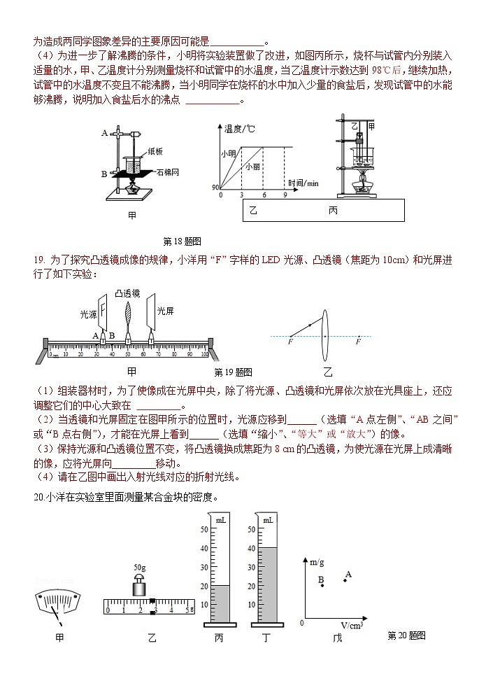 吉林省长春市宽城区2021-2022学年八年级上学期期末考试物理试题（word版 含答案）第3页