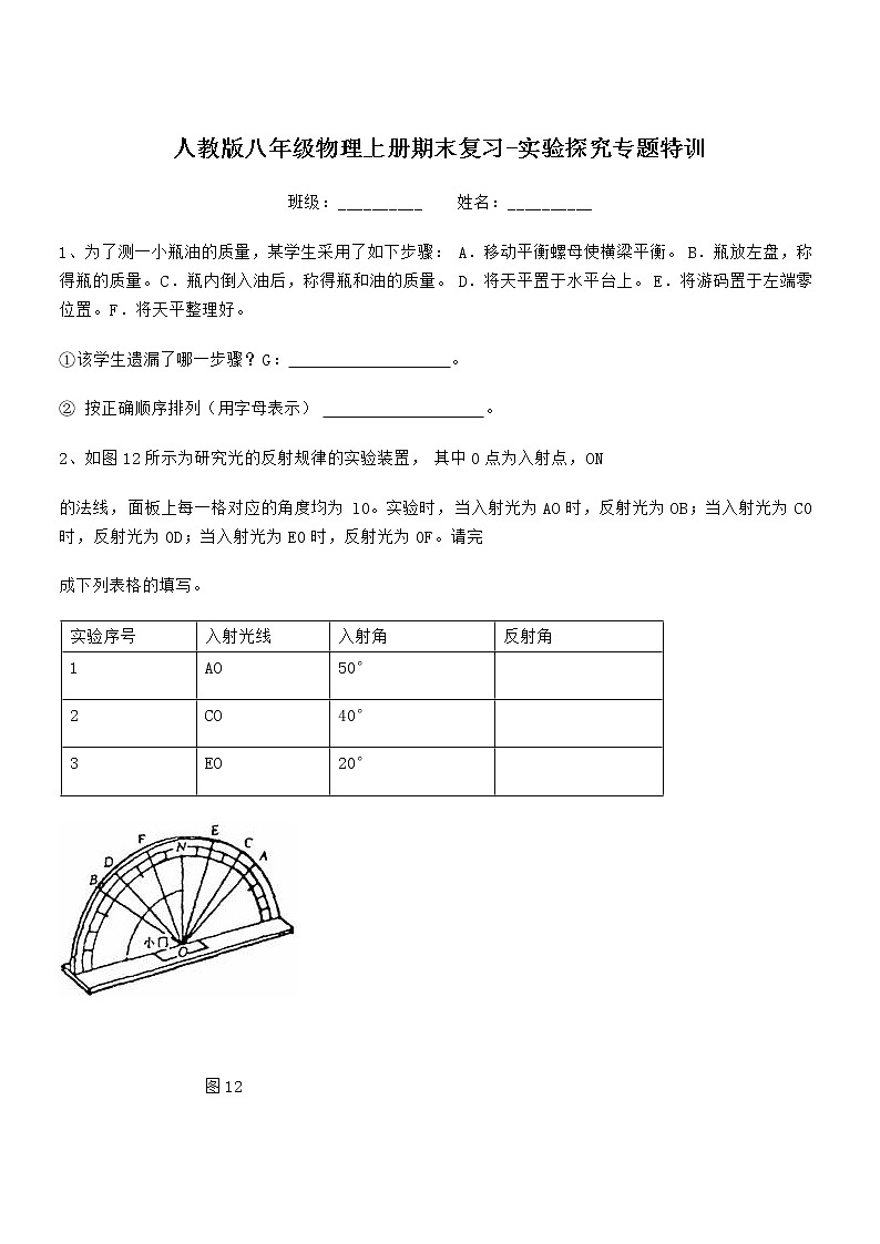 2021-2022学年人教版八年级物理上册期末复习-实验探究专题特训（word版 含答案）第1页