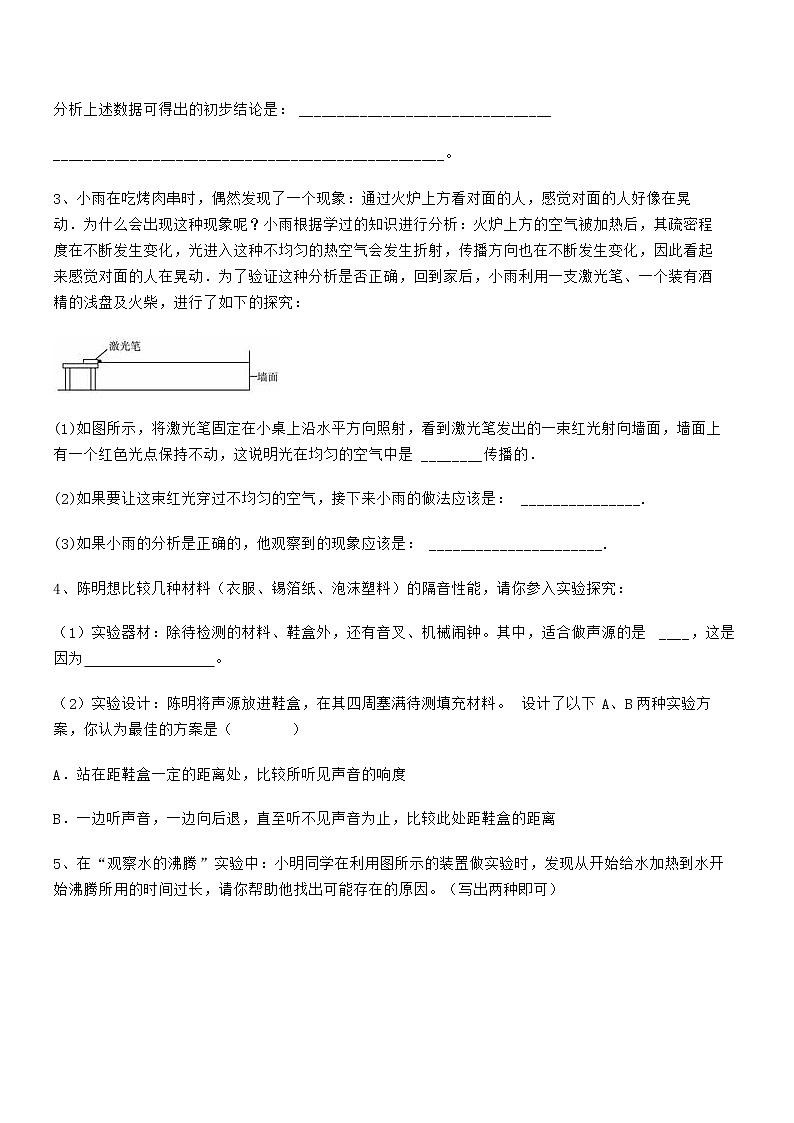 2021-2022学年人教版八年级物理上册期末复习-实验探究专题特训（word版 含答案）第2页