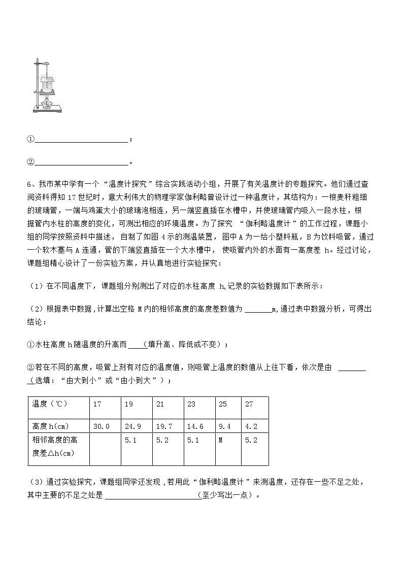 2021-2022学年人教版八年级物理上册期末复习-实验探究专题特训（word版 含答案）第3页