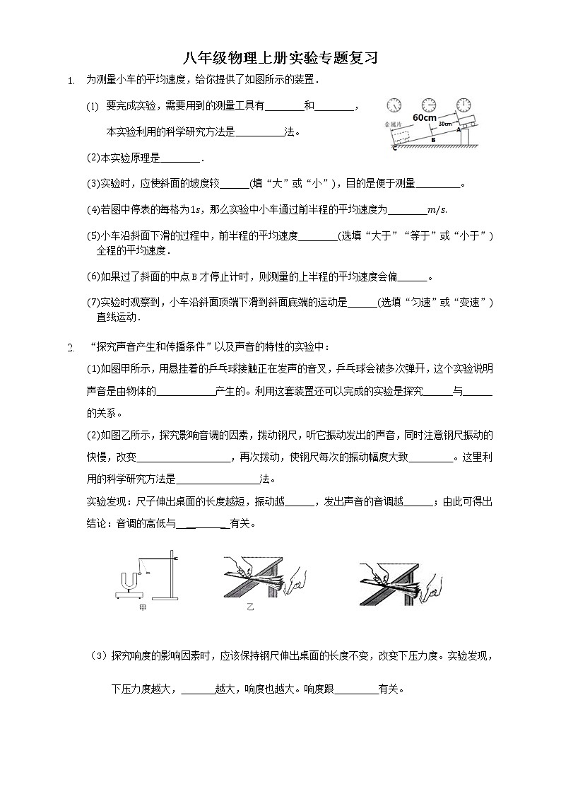 2021-2022学年人教版八年级物理上册期末实验专题复习试卷（word版 含答案）第1页