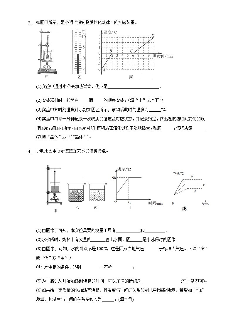 2021-2022学年人教版八年级物理上册期末实验专题复习试卷（word版 含答案）第2页