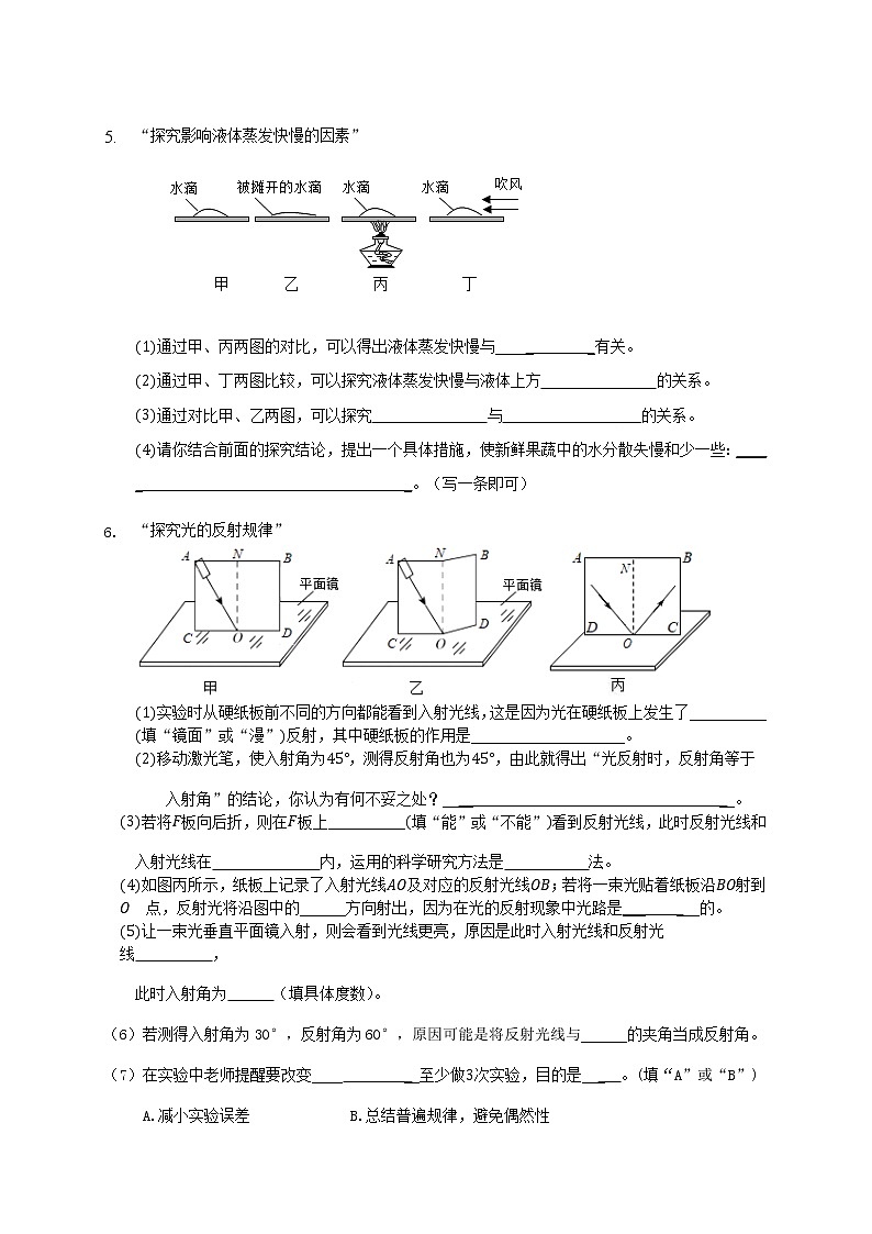 2021-2022学年人教版八年级物理上册期末实验专题复习试卷（word版 含答案）第3页