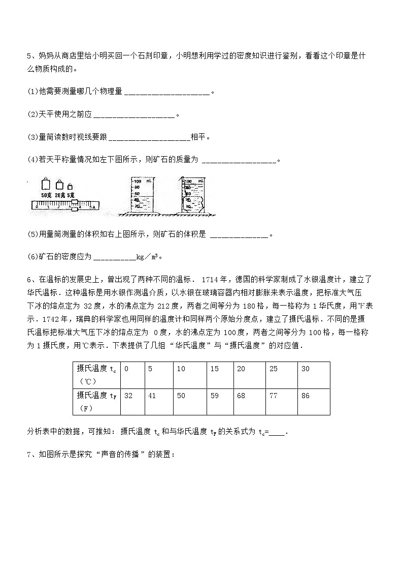 2021-2022学年人教版八年级物理上册期末复习-实验探究专题特训 (1)（word版 含答案）第2页