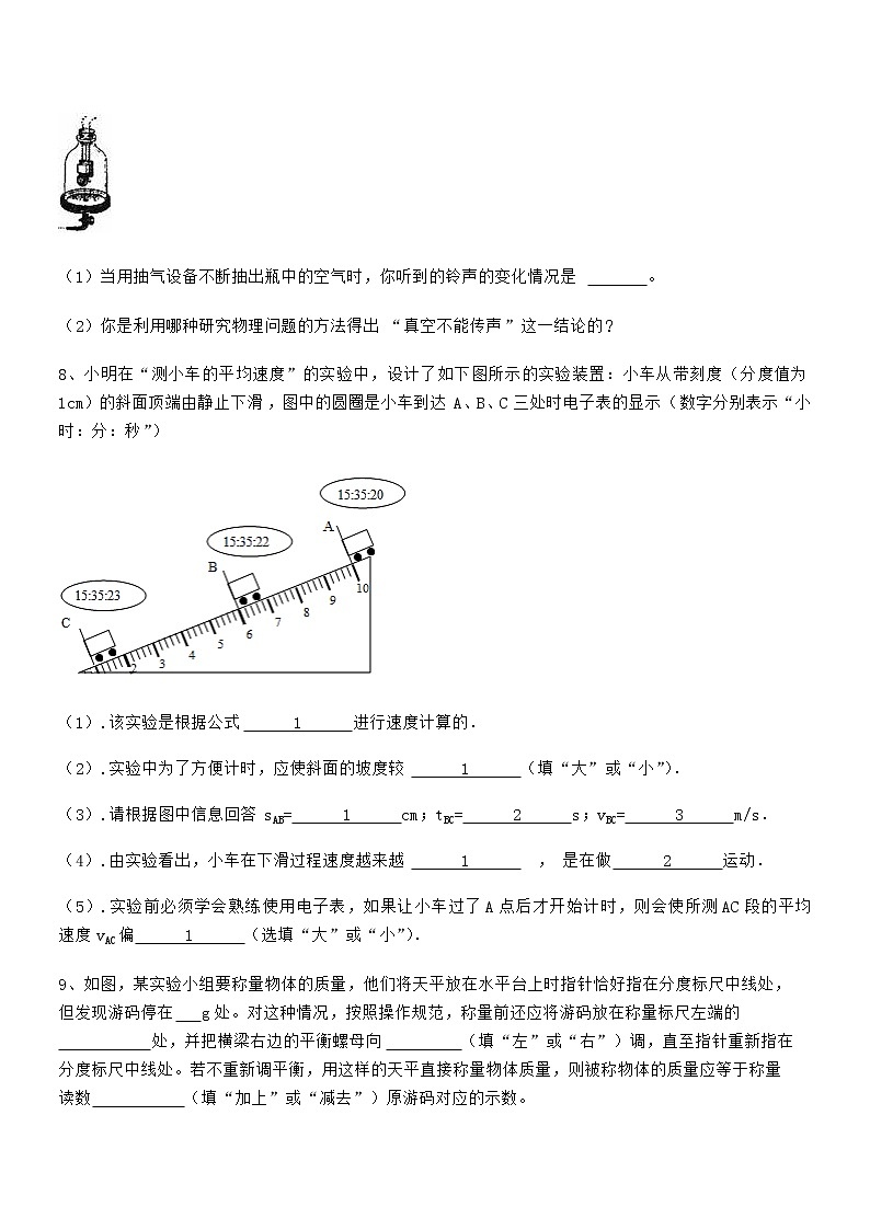 2021-2022学年人教版八年级物理上册期末复习-实验探究专题特训 (1)（word版 含答案）第3页