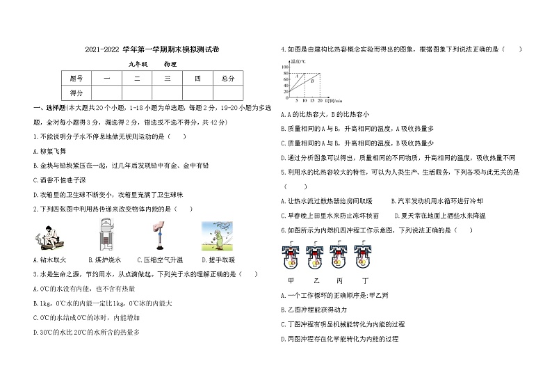 甘肃省庆阳市镇原县2021-2022学年九年级上学期物理期末模拟测试卷（word版 含答案）01