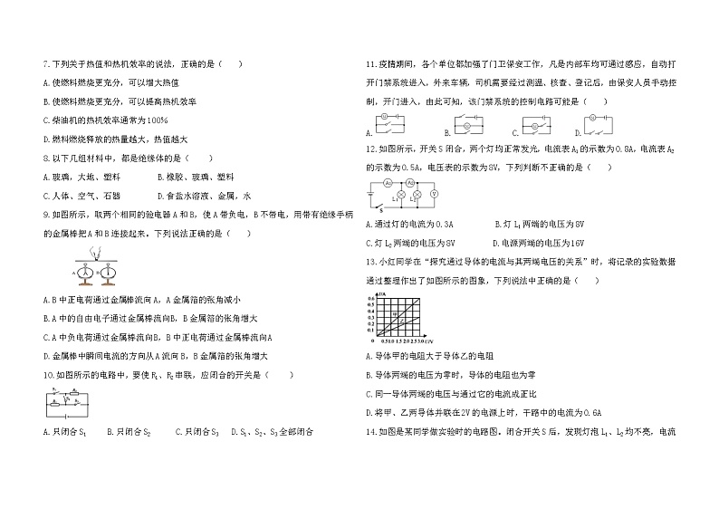 甘肃省庆阳市镇原县2021-2022学年九年级上学期物理期末模拟测试卷（word版 含答案）02