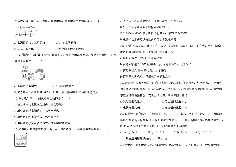 甘肃省庆阳市镇原县2021-2022学年九年级上学期物理期末模拟测试卷（word版 含答案）03