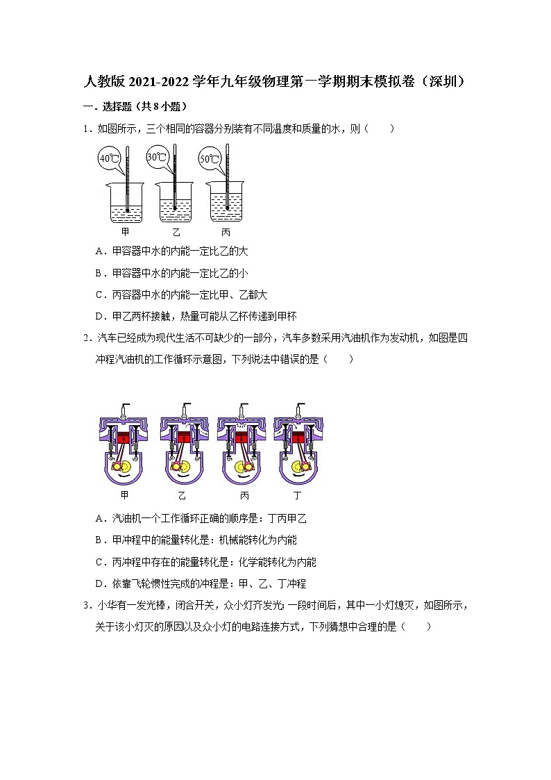 2021-2022学年人教版九年级物理上学期期末模拟卷2（word版 含答案）第1页