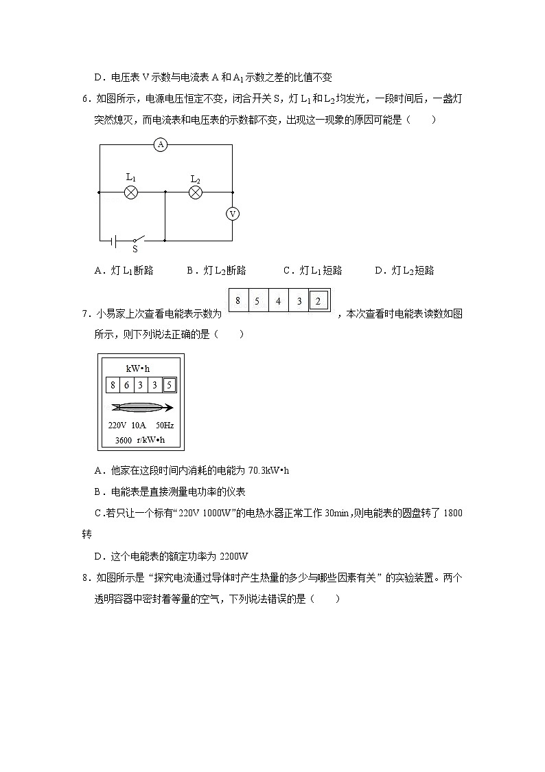 2021-2022学年人教版九年级物理上学期期末模拟卷2（word版 含答案）第3页