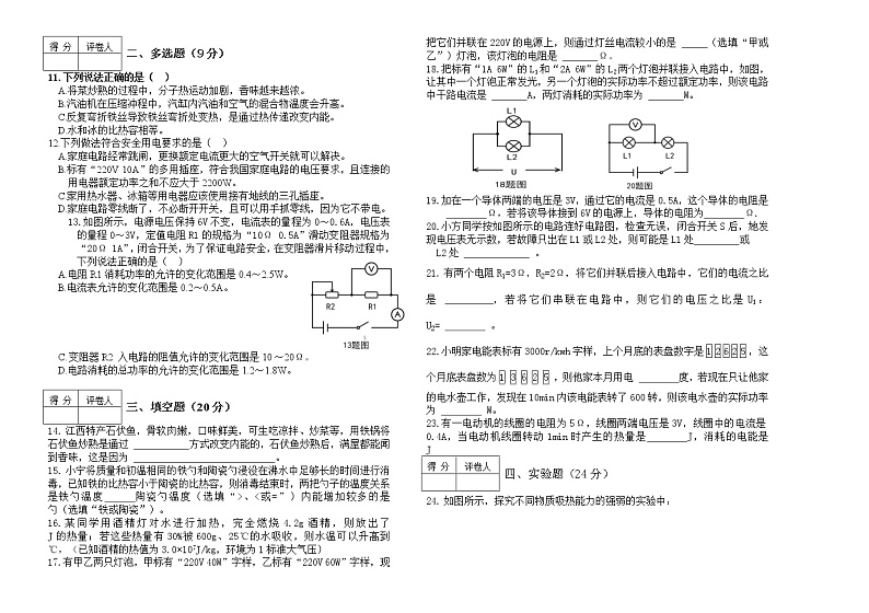 黑龙江省龙江县育英学校2021-2022学年九年级上学期期末考试物理试题（word版 含答案）第2页