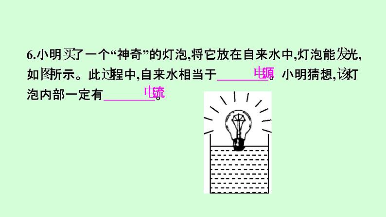 15.2 电流和电路   课件  2021---2022学年上学期人教版九年级物理第6页