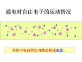 人教版九年级物理全一册第十五章第二节电流和电路课件PPT