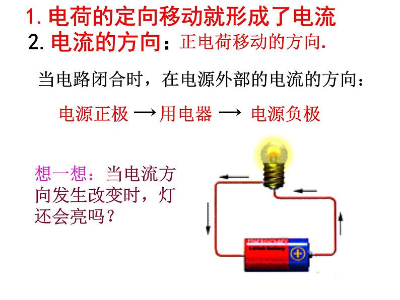 人教版九年级物理全一册第十五章第二节电流和电路课件PPT08