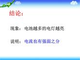 2021－2022学年人教版物理九年级全一册15.4  电流的测量课件