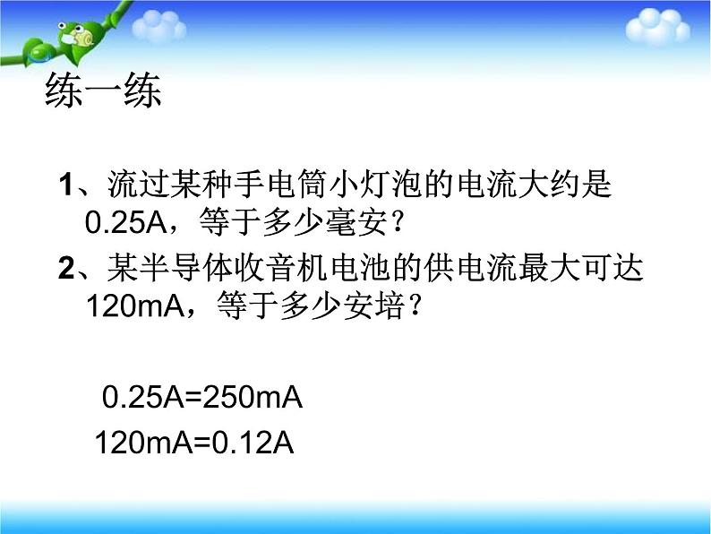 2021－2022学年人教版物理九年级全一册15.4  电流的测量课件第8页