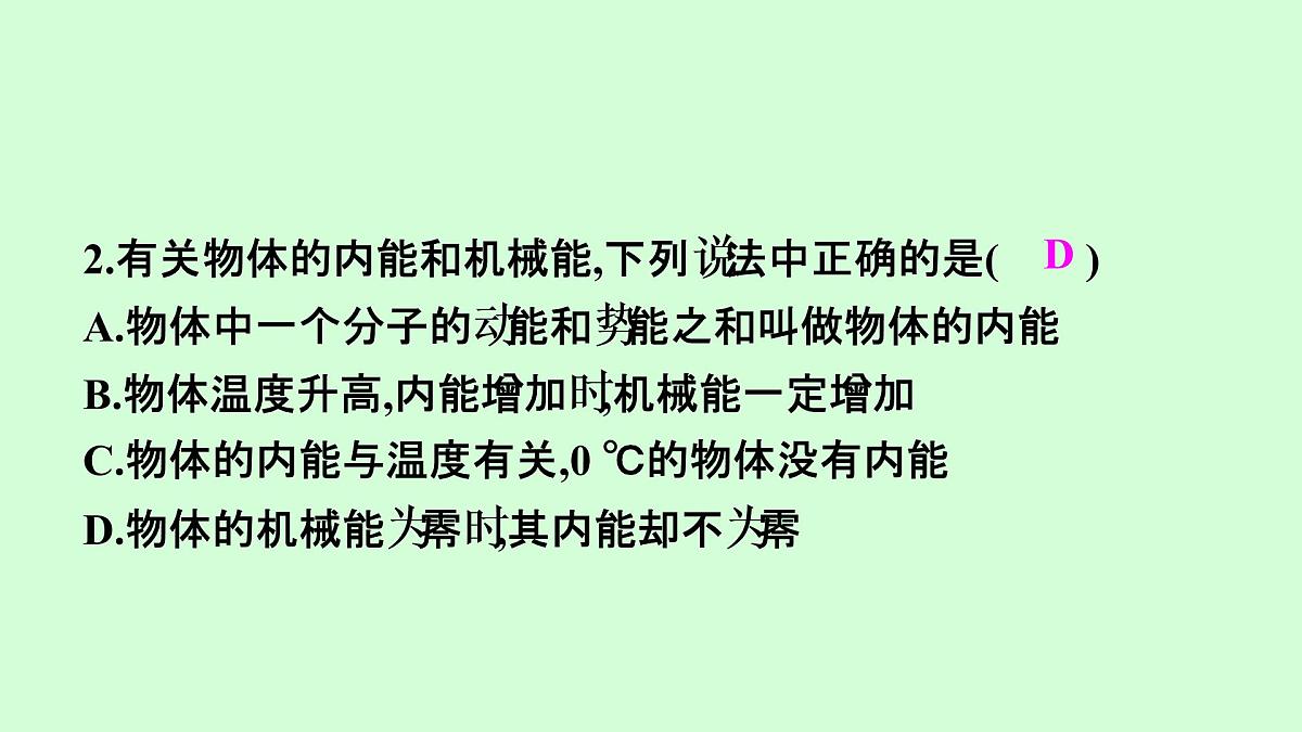 13.2　内能 课件 2021---2022学年上学期人教版九年级物理第3页