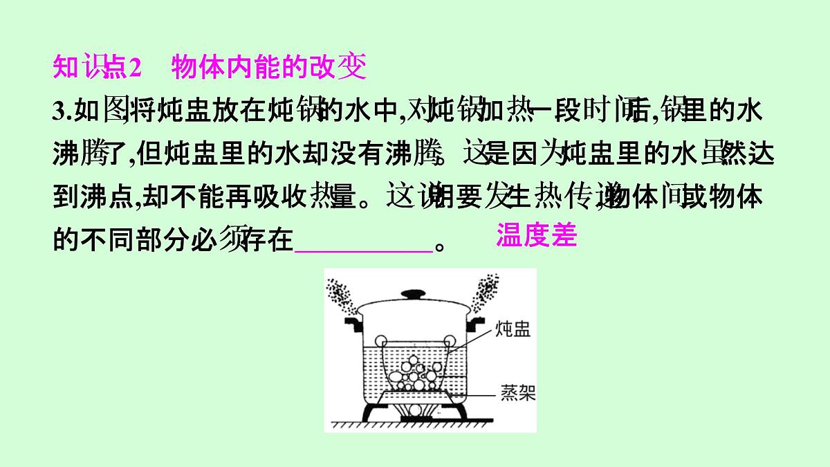 13.2　内能 课件 2021---2022学年上学期人教版九年级物理第4页