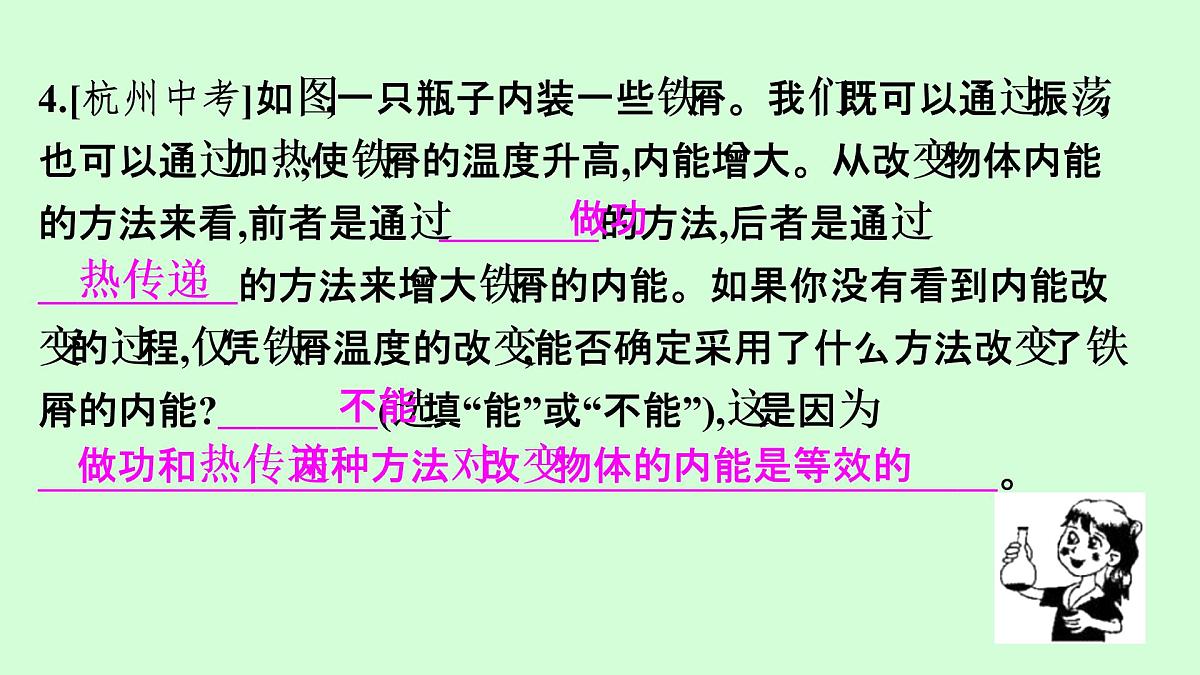 13.2　内能 课件 2021---2022学年上学期人教版九年级物理第5页