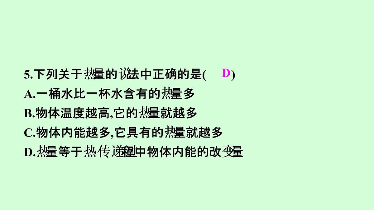 13.2　内能 课件 2021---2022学年上学期人教版九年级物理第6页