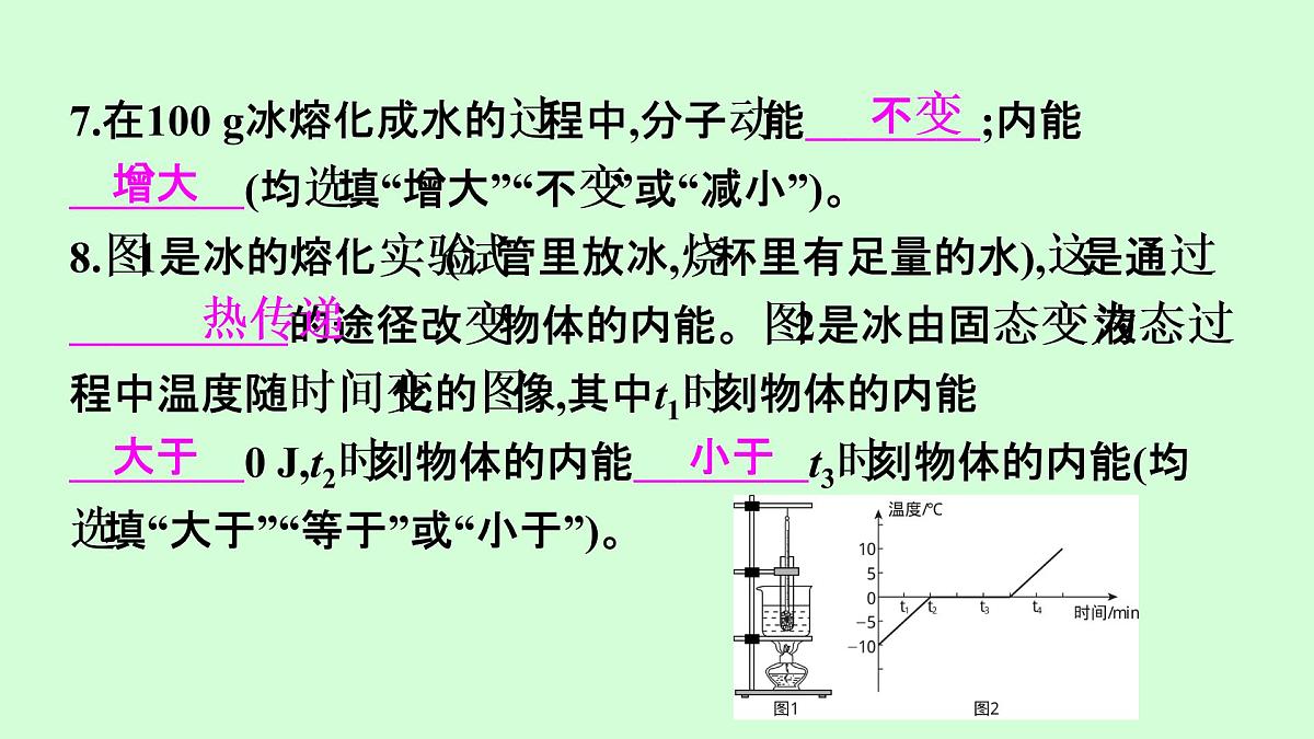 13.2　内能 课件 2021---2022学年上学期人教版九年级物理第8页