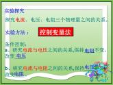 2021－2022学年人教版物理九年级 17.1电流与电压和电阻的关系课件PPT