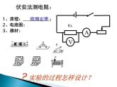 2021－2022学年人教版物理九年级  17.3-1电阻的测量课件PPT