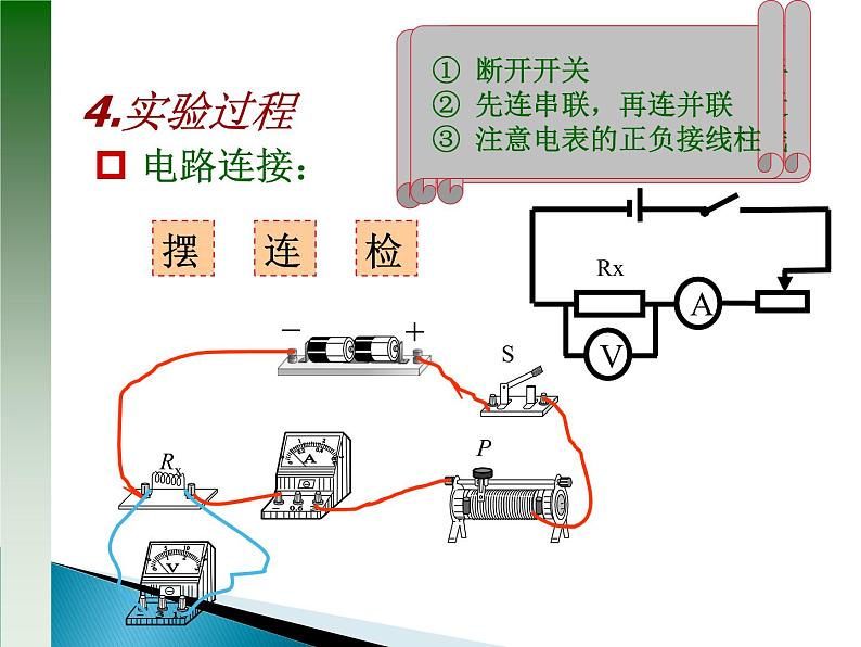 2021－2022学年人教版物理九年级  17.3-1电阻的测量课件PPT第6页