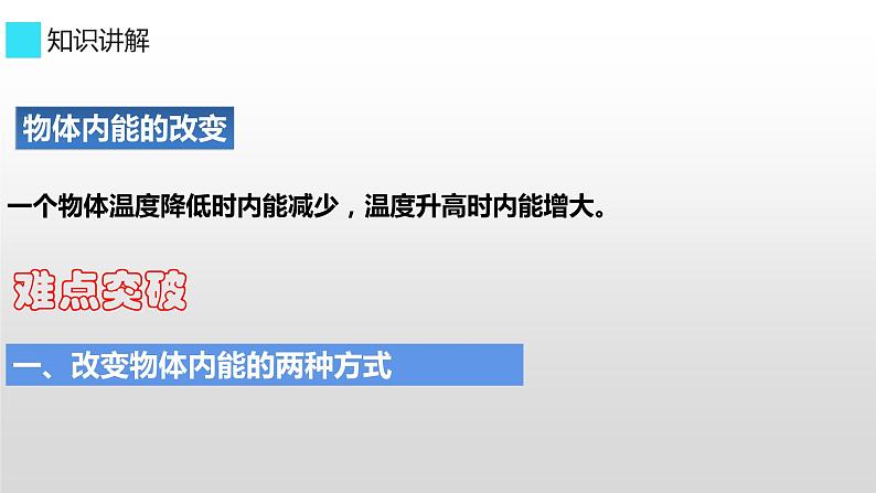 2021－2022学年人教版物理九年级全一册教学课件-13.2 内能第4页