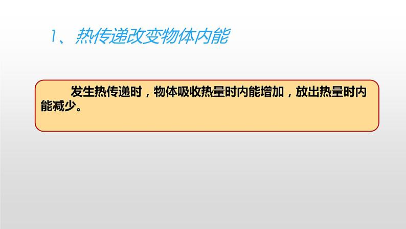 2021－2022学年人教版物理九年级全一册教学课件-13.2 内能第6页