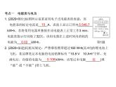 第十八章  电功率  总结提升   2021--2022学年上学期人教版九年级物理课件PPT