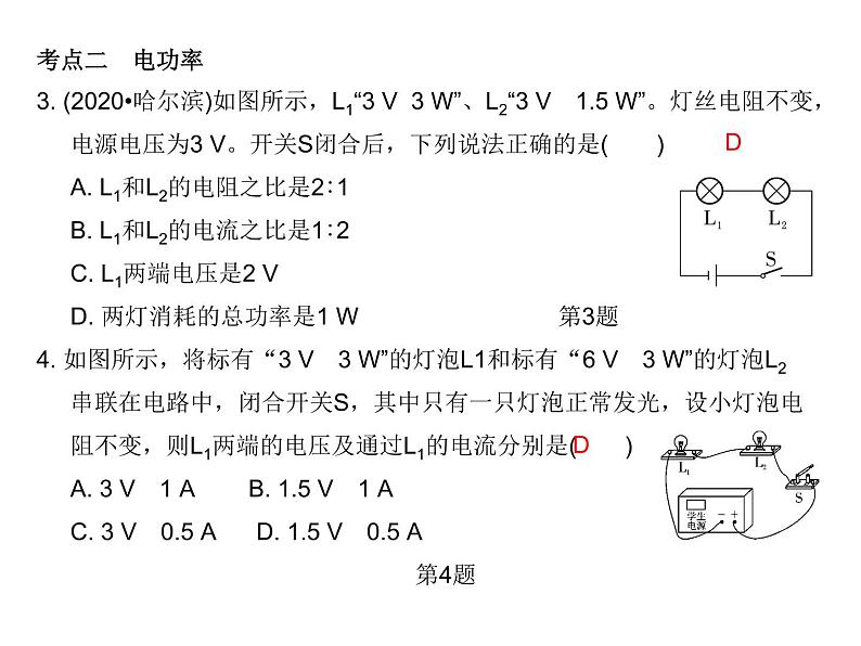 第十八章  电功率  总结提升   2021--2022学年上学期人教版九年级物理课件PPT第5页