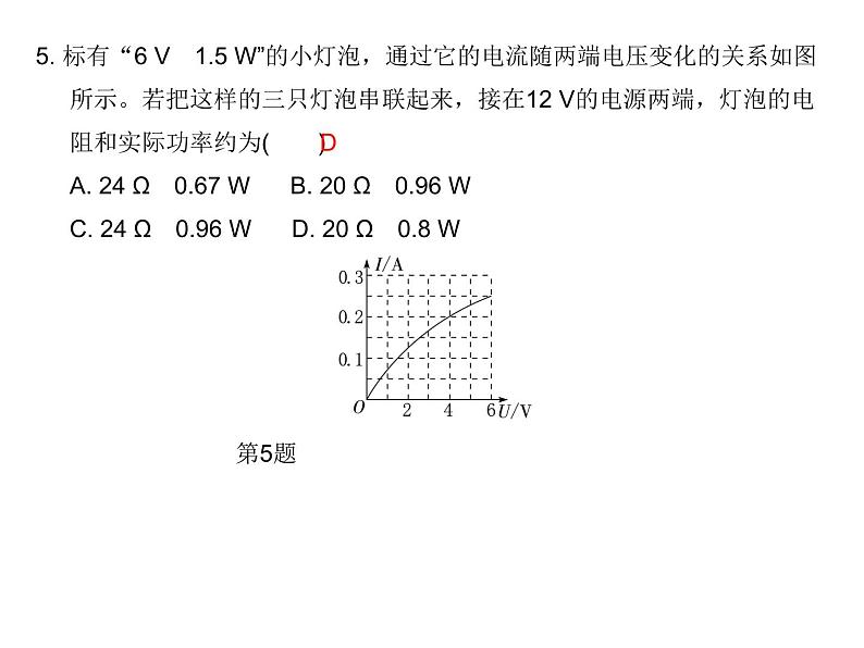 第十八章  电功率  总结提升   2021--2022学年上学期人教版九年级物理课件PPT第6页