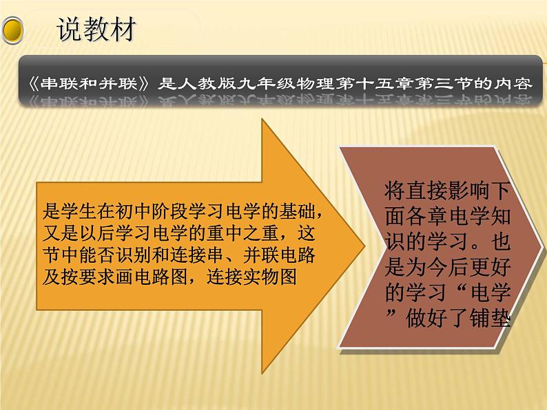 第十五章 电流和电路  第3节 串联和并联 说课课件26张PPT2021－2022学年人教版  九年级全册第3页