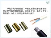 2021－2022学年人教版物理九年级 16.3电阻课件PPT