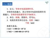 2021－2022学年人教版物理九年级 16.3电阻课件PPT