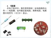 2021－2022学年人教版物理九年级 16.3电阻课件PPT