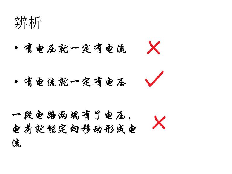 2021－2022学年人教版九年级物理 第16章 第1节 电压课件PPT第5页