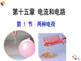 人教版物理九年级全一册教学课件-15.1 两种电荷