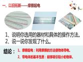 人教版物理九年级全一册教学课件-15.1 两种电荷