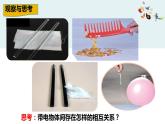 人教版物理九年级全一册教学课件-15.1 两种电荷
