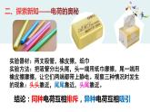 人教版物理九年级全一册教学课件-15.1 两种电荷