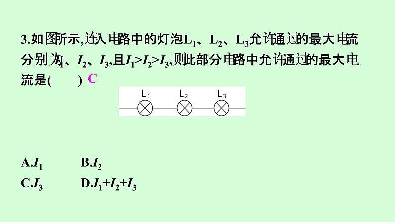 15.5 串、并联电路中电流的规律 课件  2021---2022学年上学期人教版九年级物理第3页