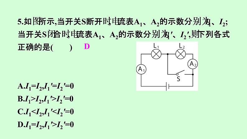 15.5 串、并联电路中电流的规律 课件  2021---2022学年上学期人教版九年级物理第5页