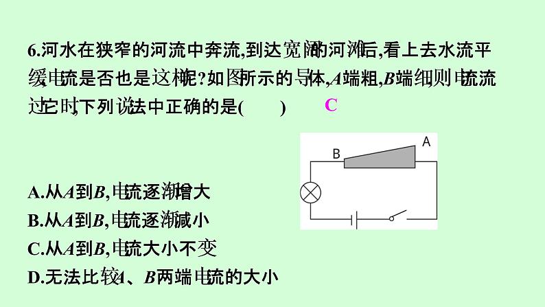 15.5 串、并联电路中电流的规律 课件  2021---2022学年上学期人教版九年级物理第6页