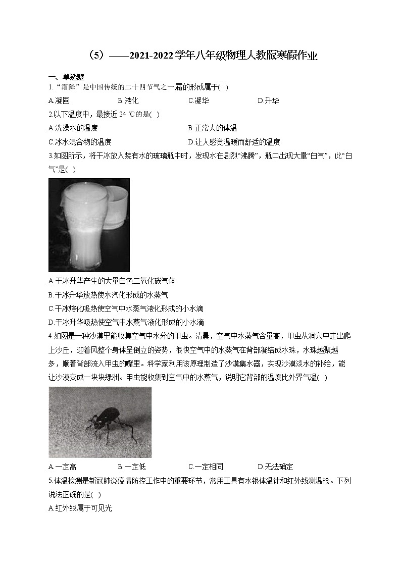 2021-2022学年八年级物理人教版寒假作业（5） 练习01